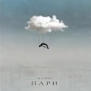 Пари